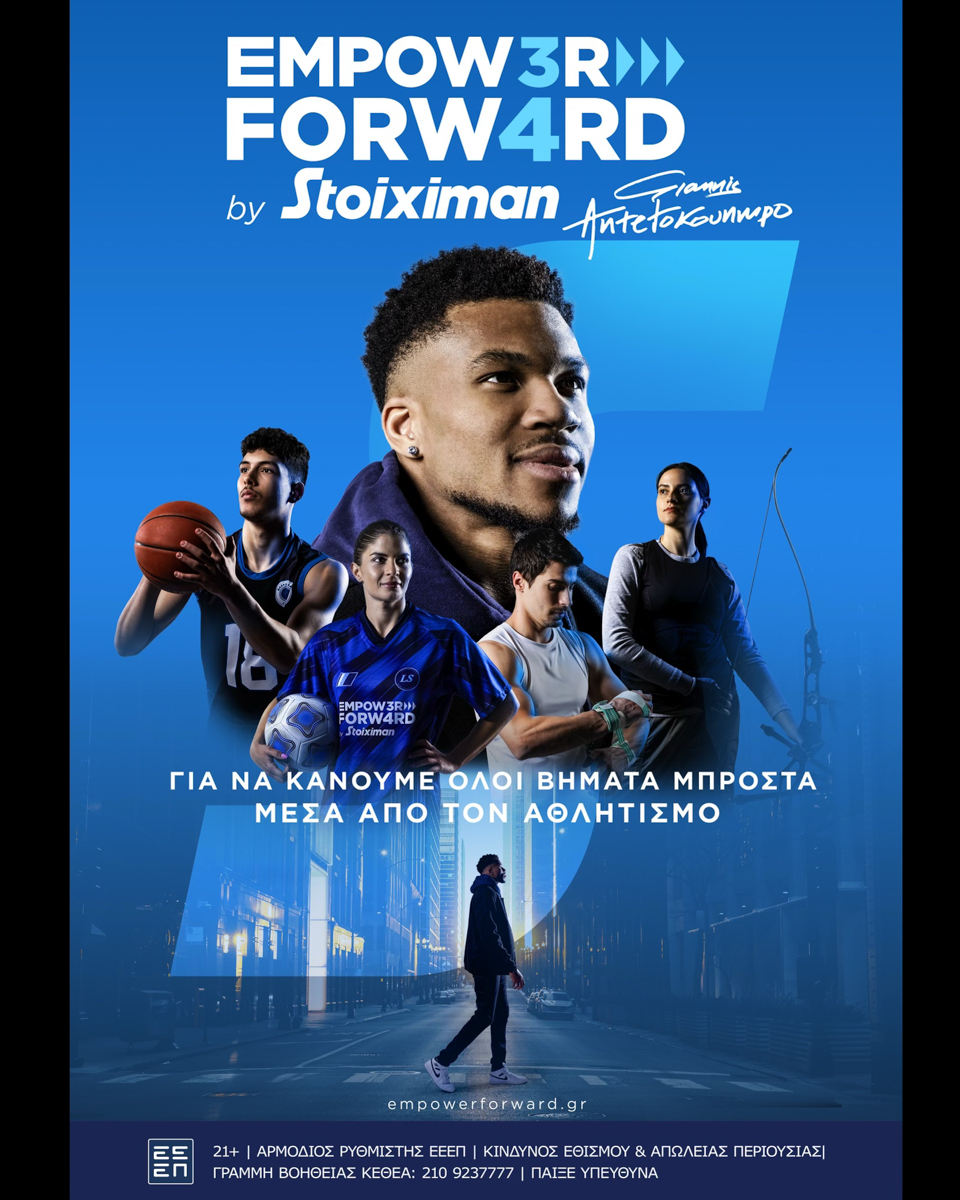 Empower Forward by Stoiximan and Giannis Antetokounmpo 2024